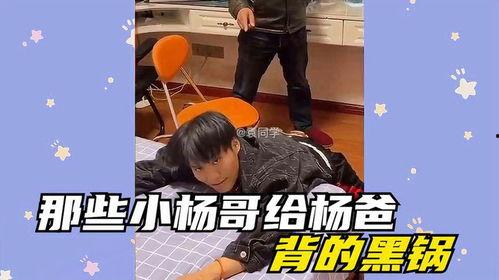 大杨哥被小杨哥爆料视频,大杨哥被小杨哥爆料视频引发热议