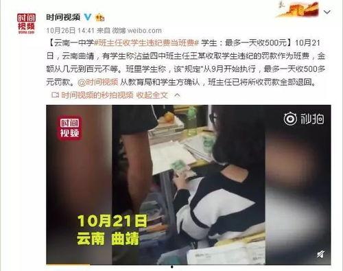 云南学校爆料视频最新版,揭秘校园内幕引发社会关注