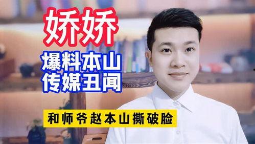 本山传媒最新爆料新闻