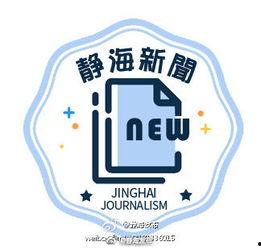 静海爆料最新新闻头条号,最新热点事件深度解析