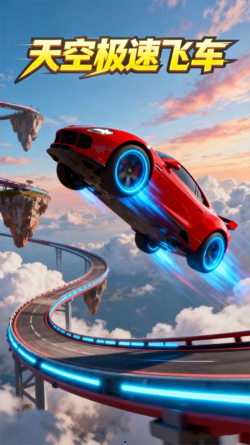 空中赛车在线观看,在线观看空中赛车，体验速度与激情