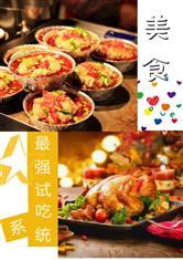 娱乐吃瓜酱美食小说在线阅读,美食小说中的美味人生